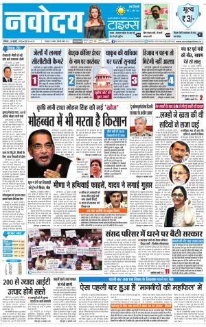 Navodaya Times Main