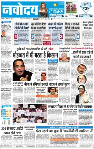 The Navodaya Times Faridabad