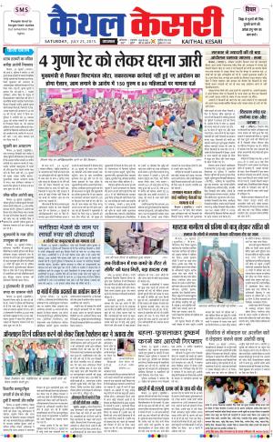  punjab kesari / haryana kaithal kesari