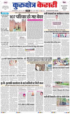  punjab kesari / haryana kurukshetra kesari