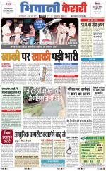 Punjab kesari / Haryana Bhiwani kesari