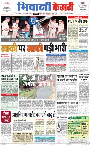  punjab kesari / haryana bhiwani kesari
