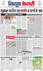 Haryana Sirsa kesari