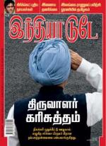 India Today - Tamil
