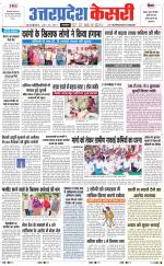 Uttar Pradesh kesari