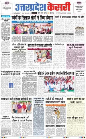  uttar pradesh kesari