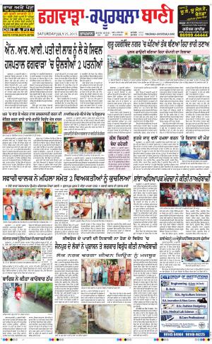  Kapurthala- Phagwara Bani