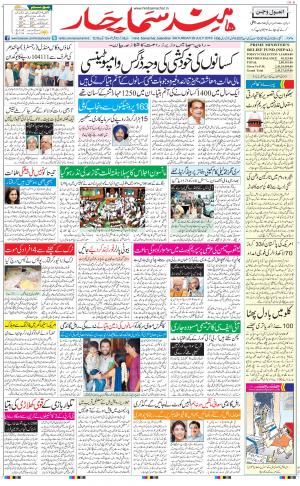 The Daily Hindsamachar Main 