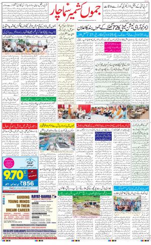 The Daily Hindsamachar Jammu