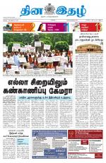 Dinaethal - Kancheepuram