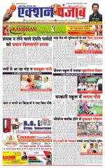 Action Punjab Daily Newspaper