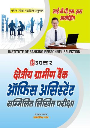 Kshetriya Gramin Bank Office Assistant Sammilit Likhit Pariksha
