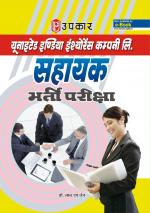 UNITED INDIA INSURANCE COMPANY ASSISTANT RECRUITMENT EXAM.