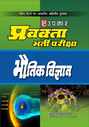 Pravakta Bharti Pariksha Bhautik Vigyan