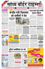Sandhya Border Times, Sri Ganganagar