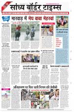 Sandhya Border Times, Jodhpur