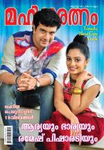 Mahilaratnam Monthly