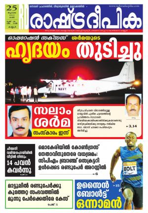 Rashtradeepika Kannur 25-07-2015