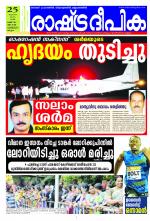 Rashtradeepika Kozhikode