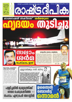 Rashtradeepika Trivandrum 25-07-2015