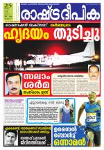 Rashtradeepika Thrissur