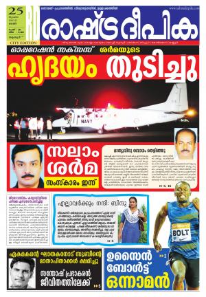 Rashtradeepika Thrissur 25-07-2015