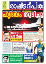 Rashtradeepika Kottayam