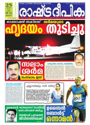 Rashtradeepika Kottayam 25-07-2015