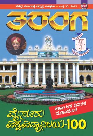 Taranga - July 30, 2015