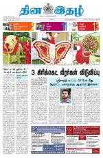 Dinaethal - Kancheepuram