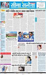 Ganganagar Seema Sandesh 