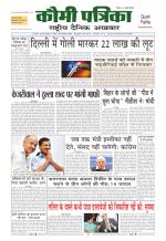 Qaumi Patrika ( Hindi )