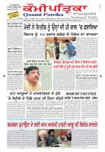 Qaumi Patrika Punjabi
