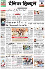 Dainik Tribune (Karnal Edition)