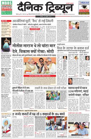 DT_26_July_2015_Rohtak