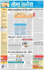 Ganganagar Seema Sandesh 