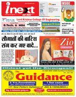 Patna Hindi ePaper, Patna Hindi Newspaper - InextLive