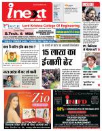 Ranchi Hindi ePaper, Ranchi Hindi Newspaper - InextLive