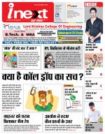 Prayagraj Hindi ePaper, Allahabad Hindi Newspaper - InextLive