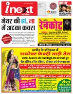 Indore Hindi ePaper, Indore Hindi Newspaper - InextLive