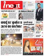 Jamshedpur Hindi ePaper, Jamshedpur Hindi Newspaper - InextLive