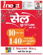 Kanpur Hindi ePaper, Kanpur Hindi Newspaper - InextLive