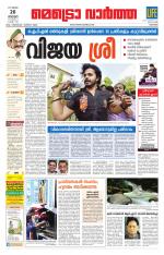 Metrovaartha - Kozhikode