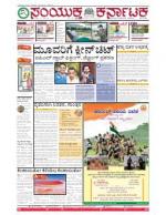 Namma Bengaluru, ಬೆಂಗಳೂರು