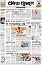 Dainik Tribune (Ambala Edition)
