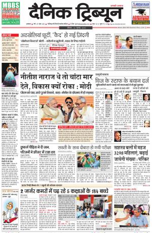 DT_26_July_2015_Ambala