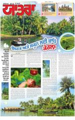 SUPPLEMENT : Punjabi jagran News : 26th July 2015