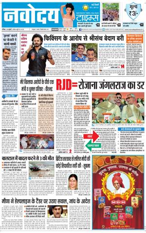 The Navodaya Times Faridabad