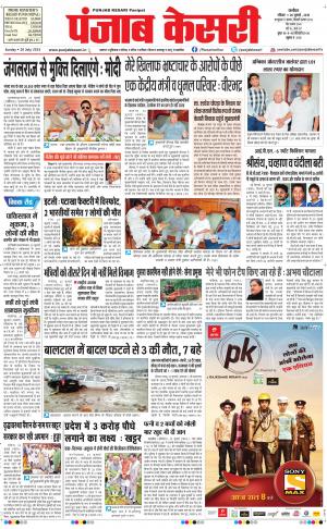  punjabkesari haryana / ncr main