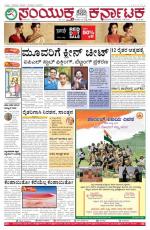 Namma Bengaluru, ಬೆಂಗಳೂರು